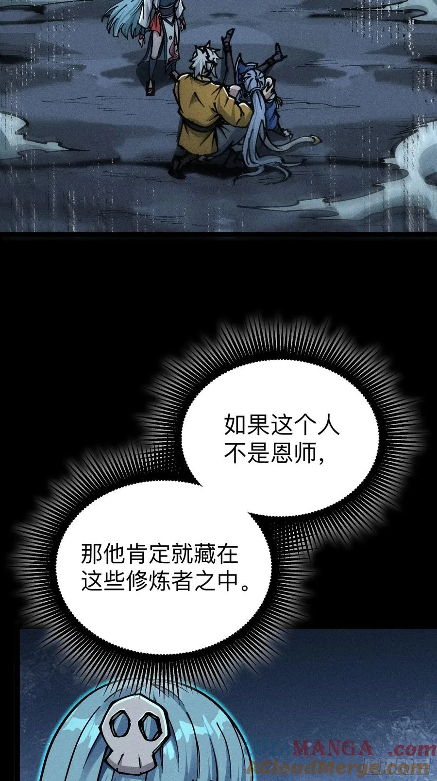六道冥轮！ 第25页