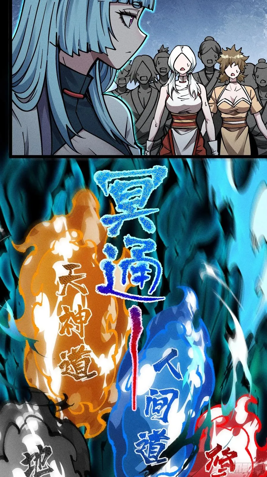 六道冥轮！ 第26页