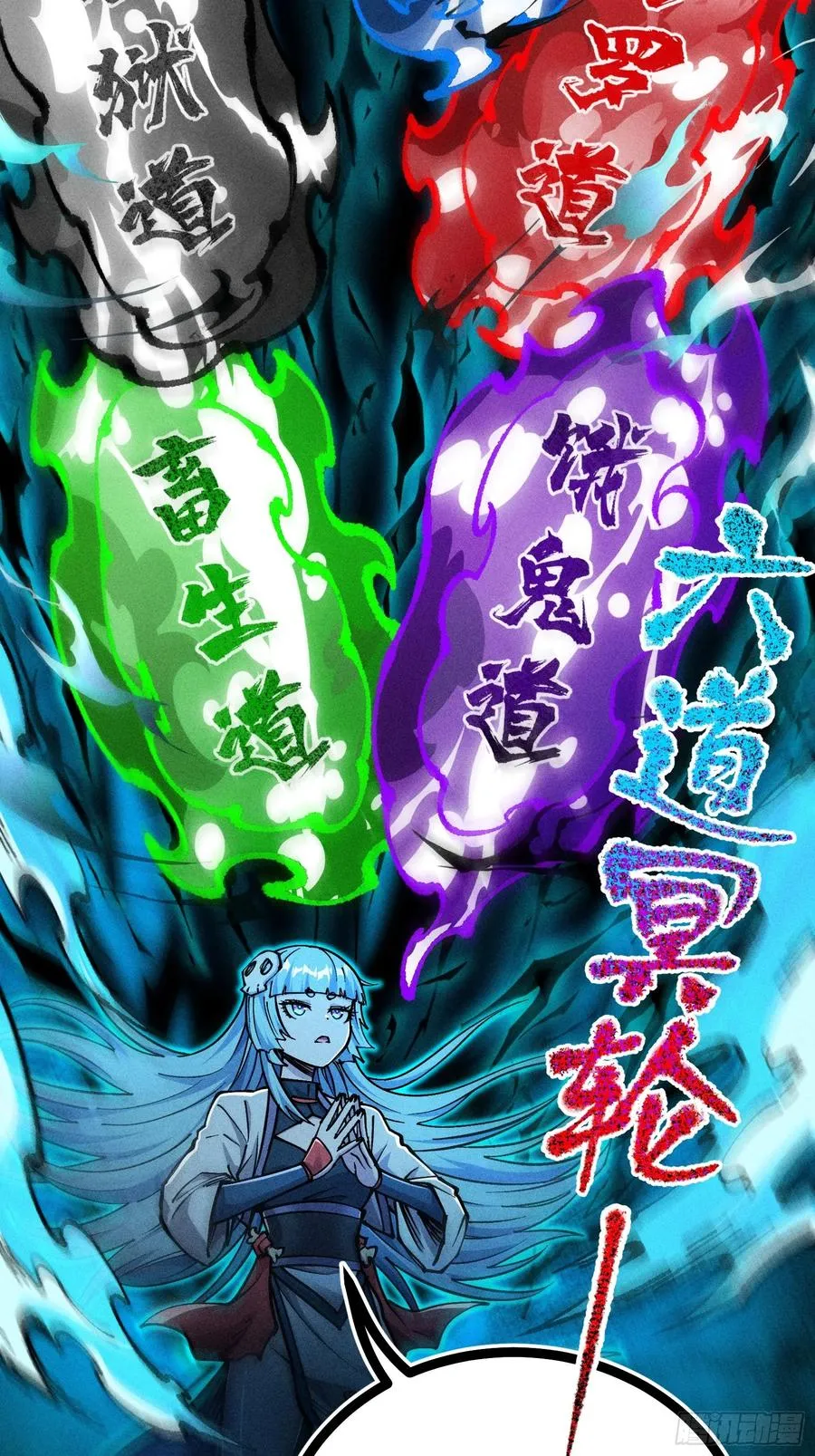 六道冥轮！ 第27页