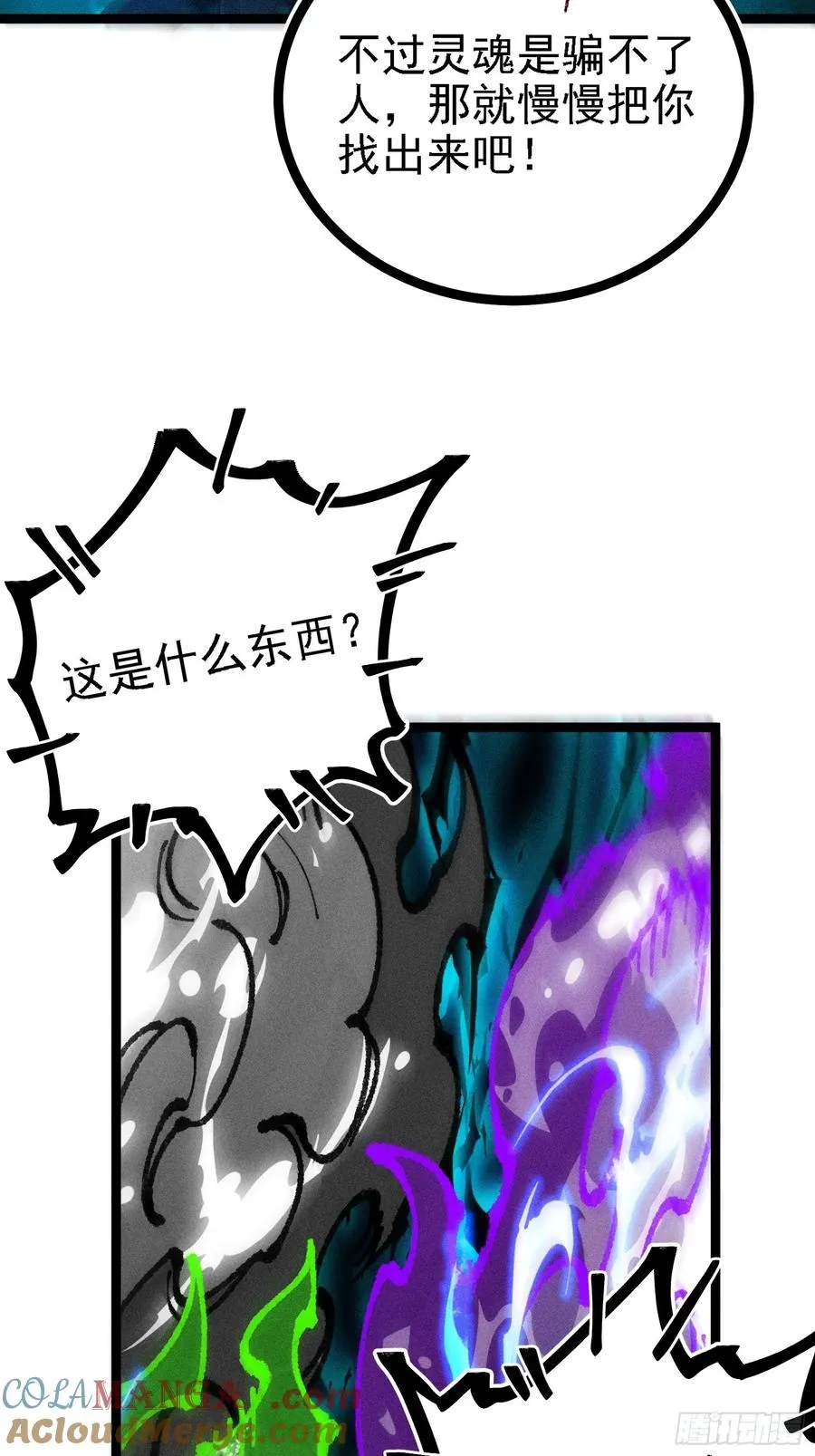 六道冥轮！ 第28页