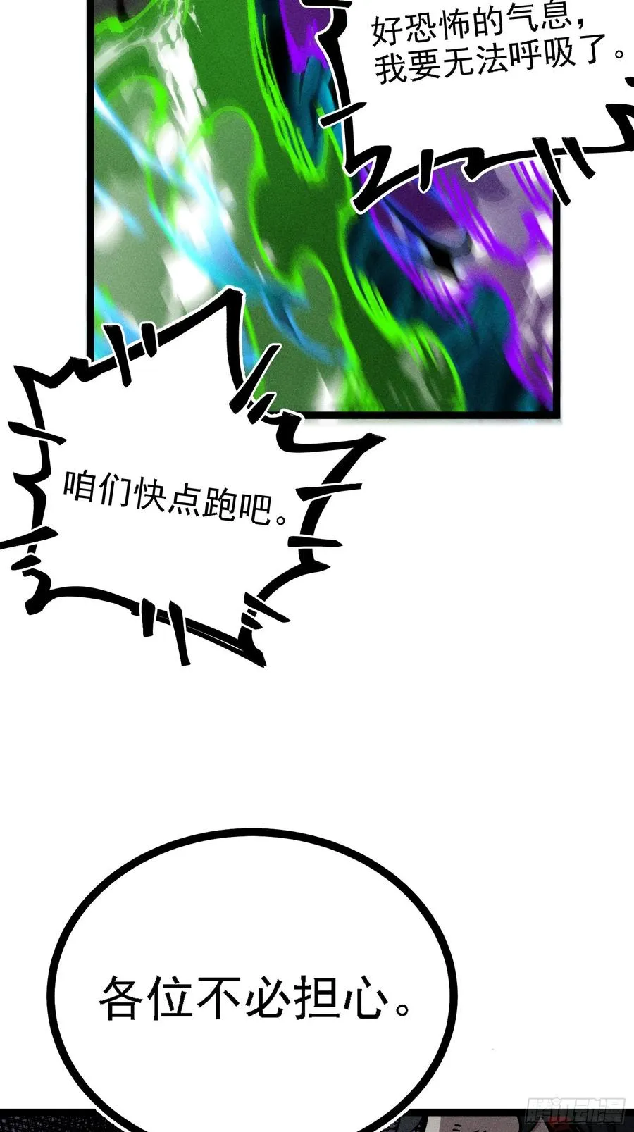 六道冥轮！ 第29页