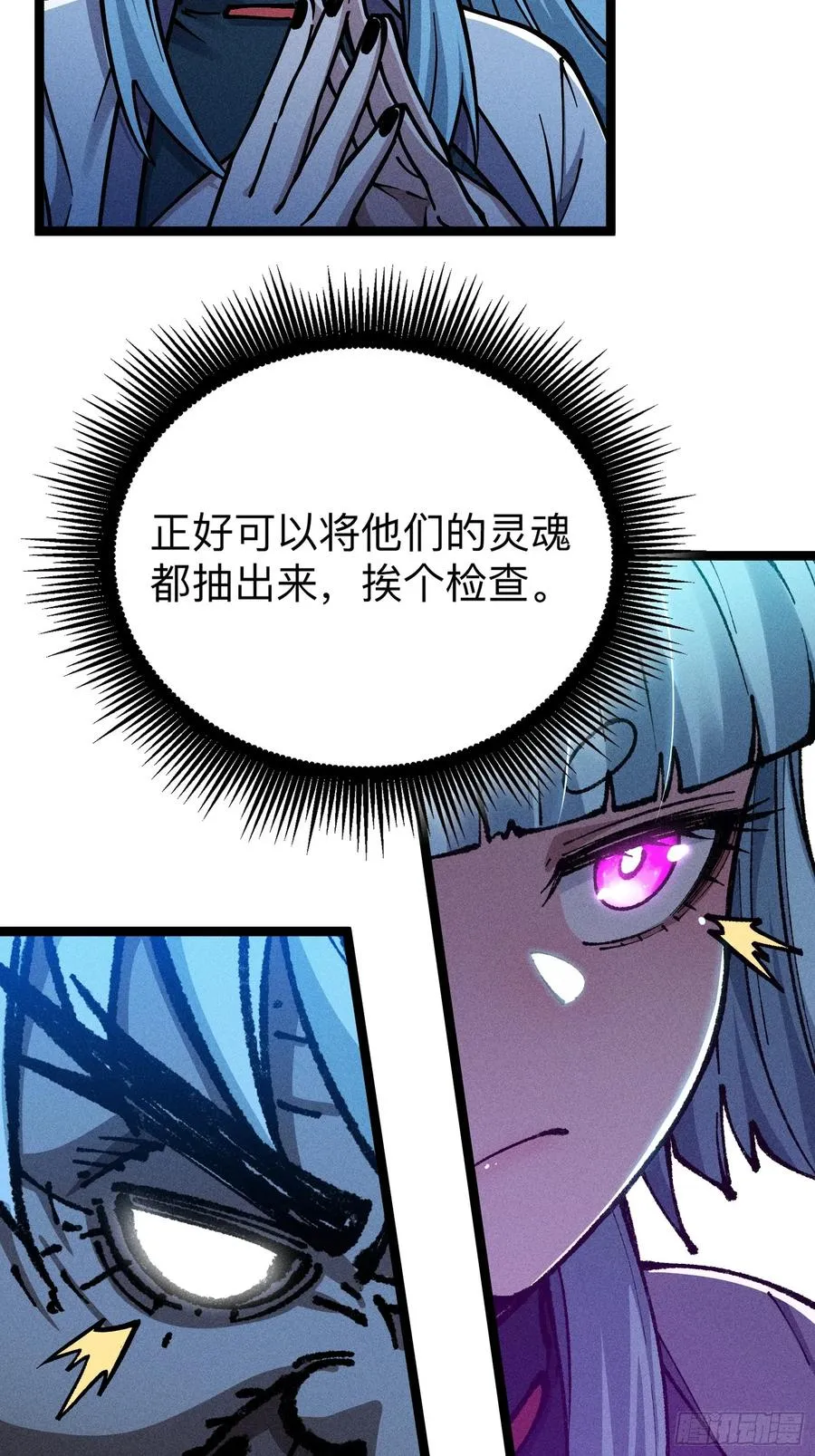 六道冥轮！ 第35页