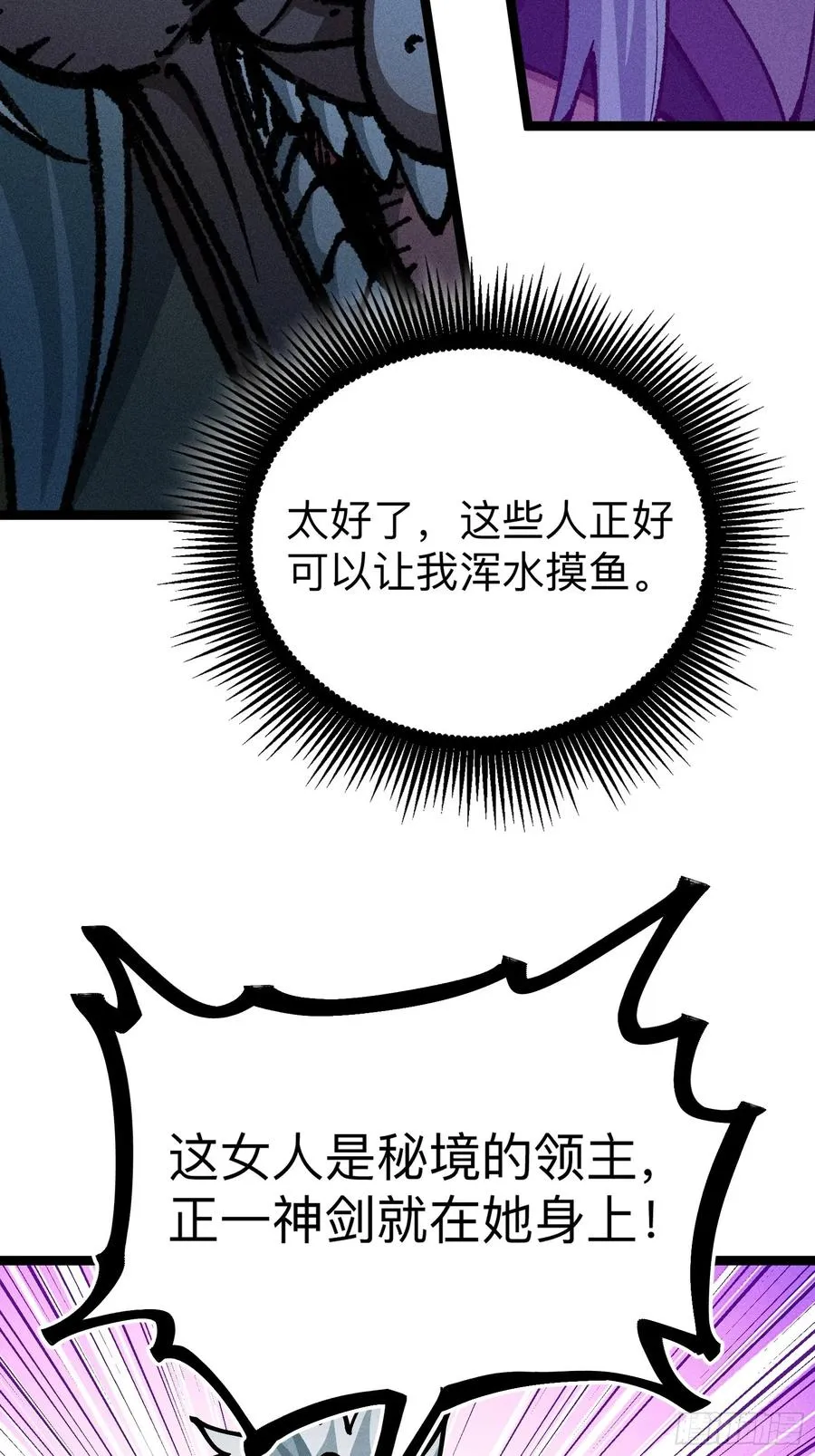 六道冥轮！ 第36页