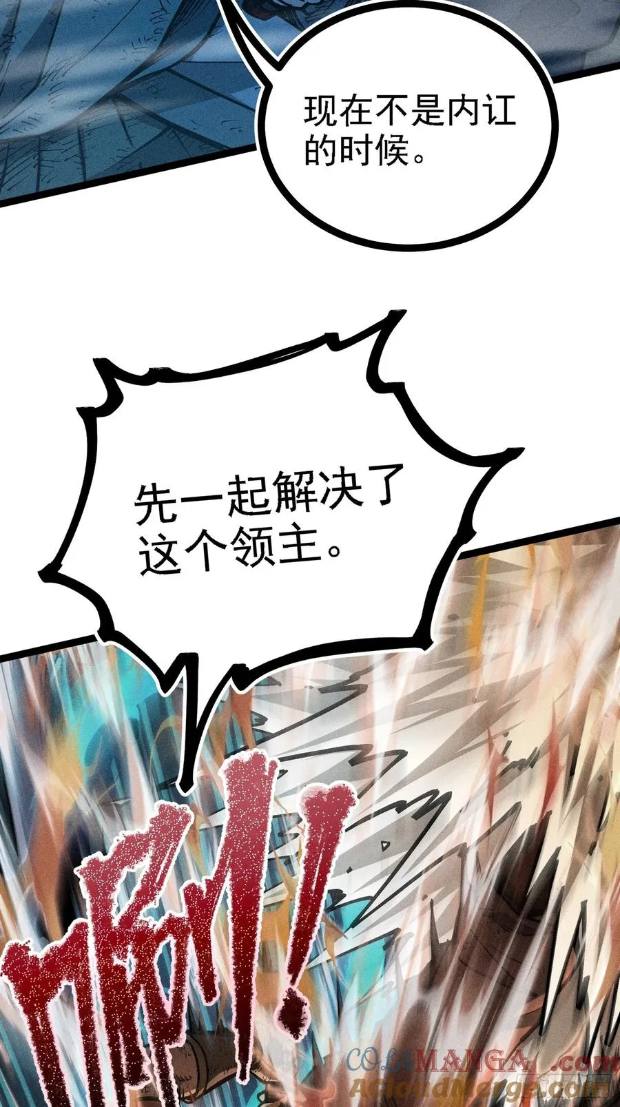 六道冥轮！ 第40页