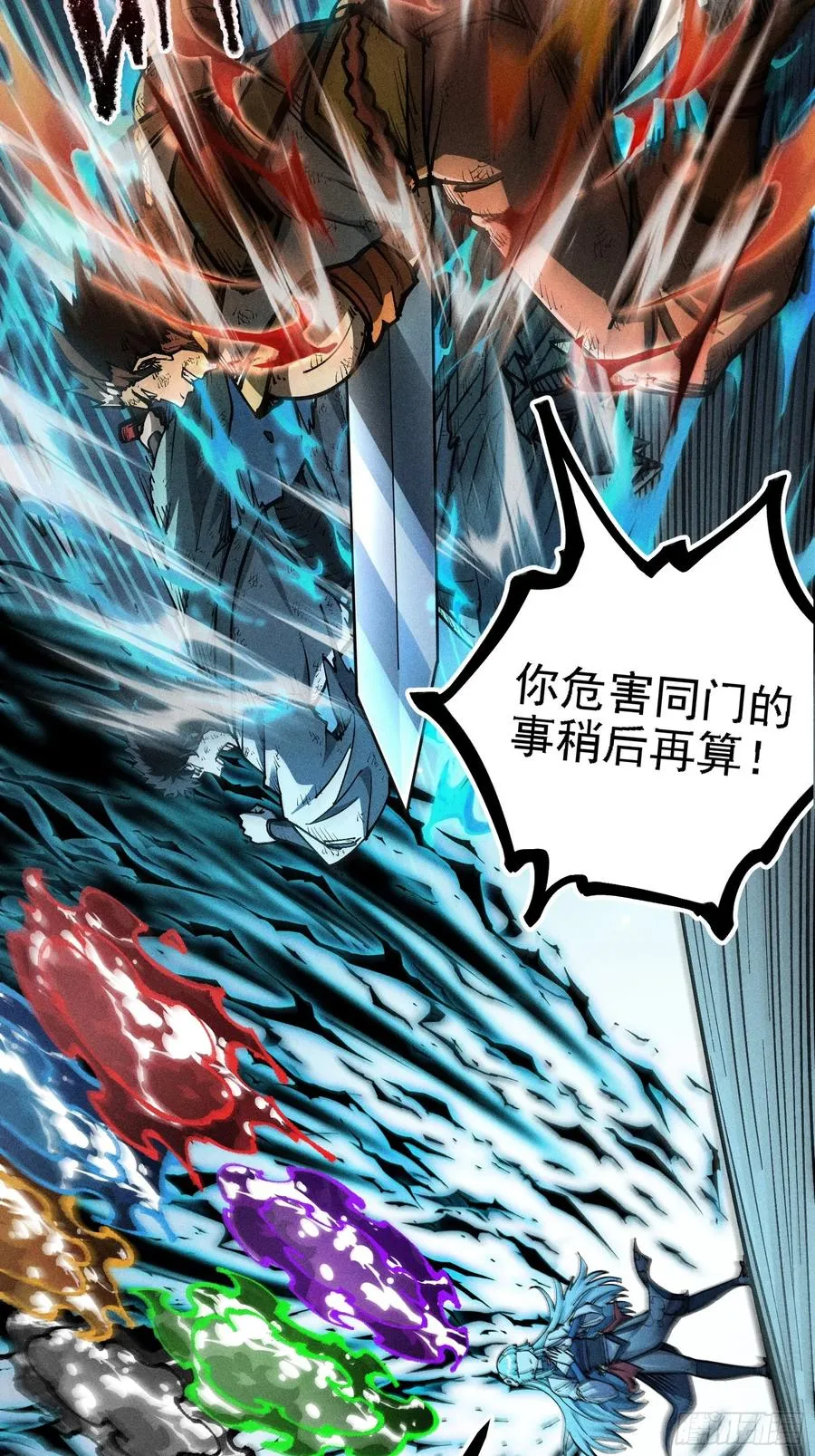 六道冥轮！ 第41页