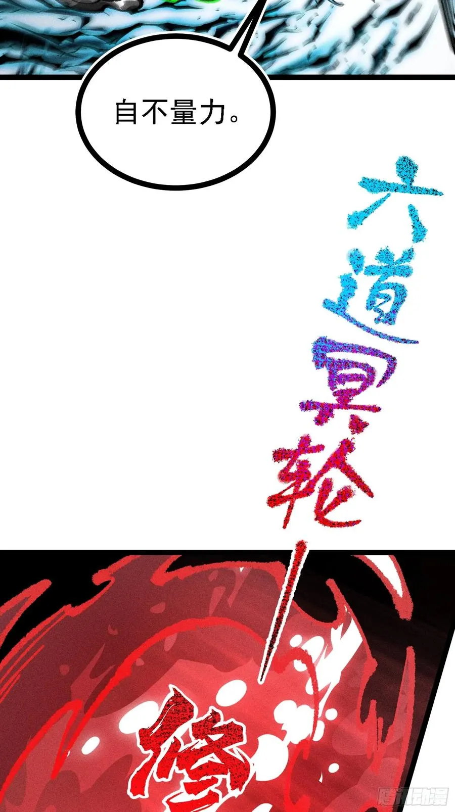 六道冥轮！ 第42页