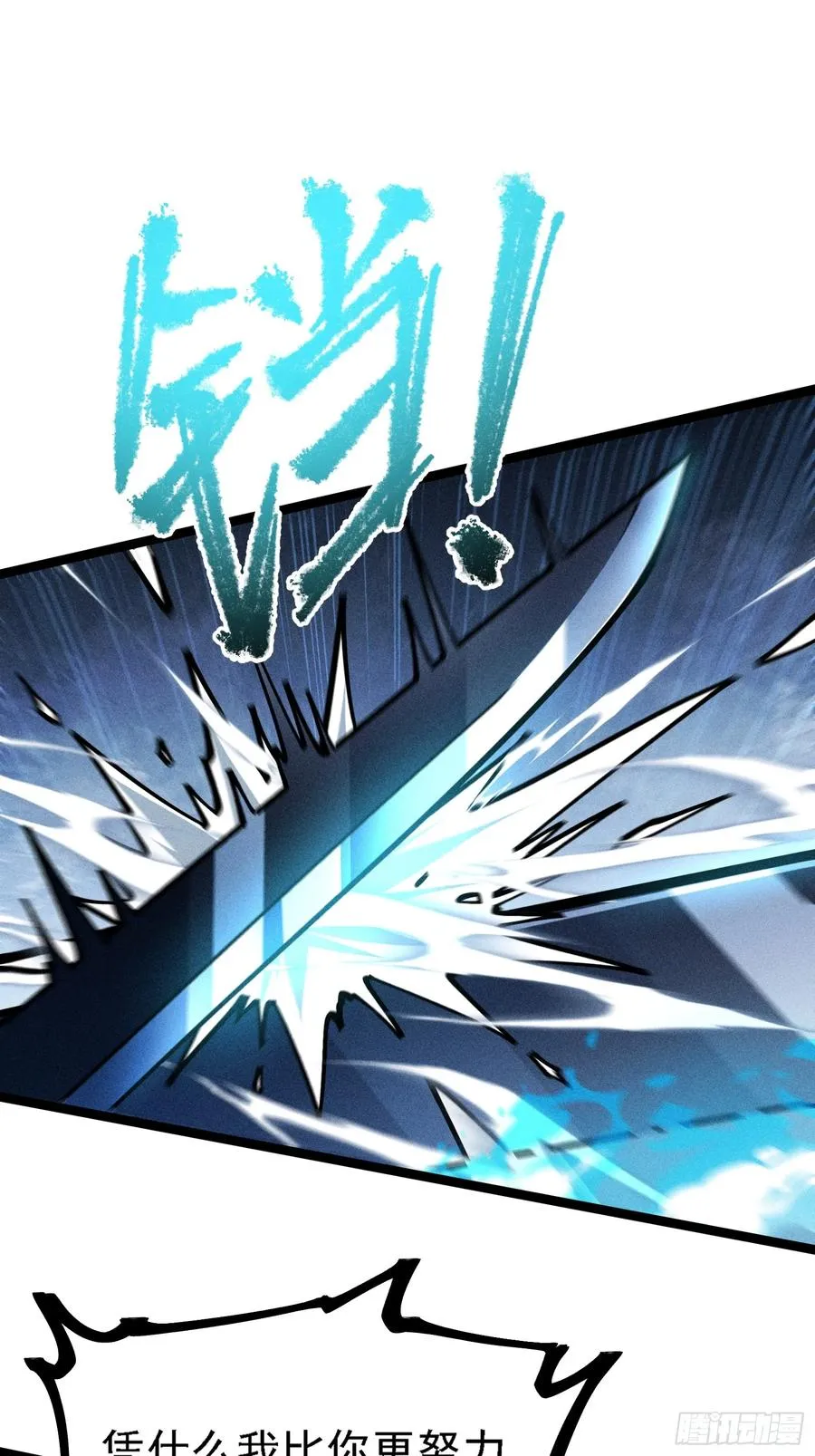 六道冥轮！ 第45页