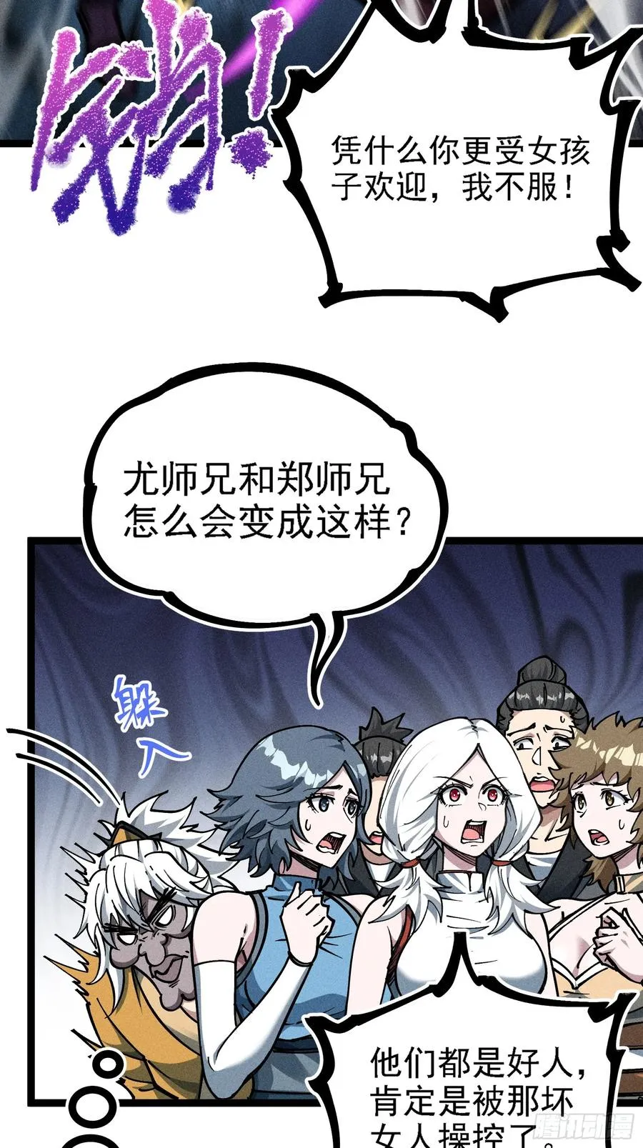六道冥轮！ 第47页