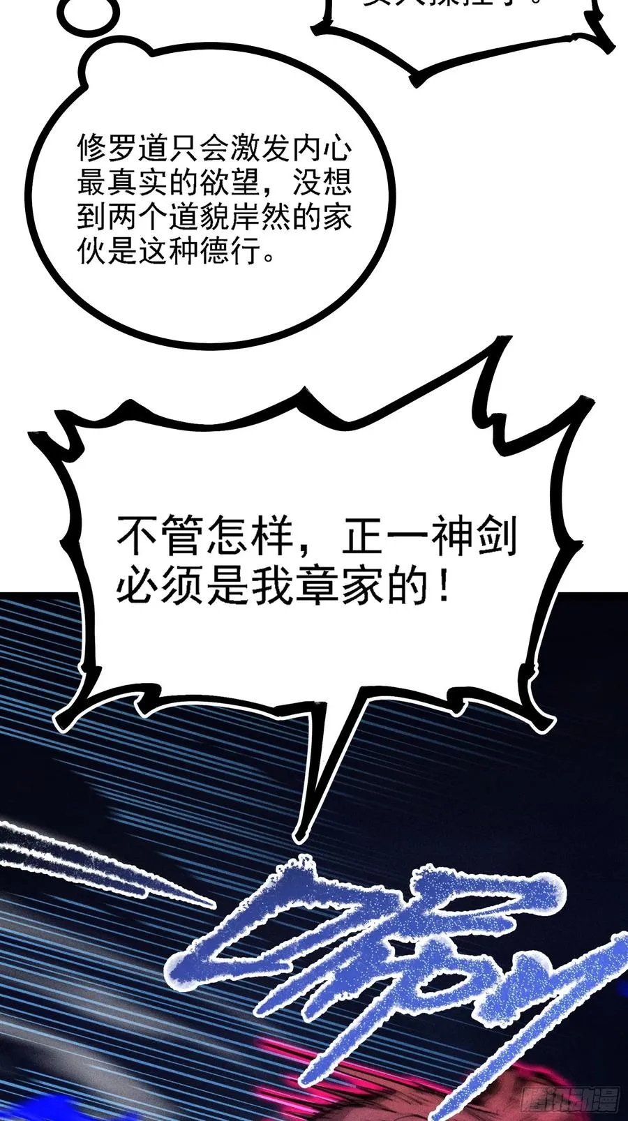 六道冥轮！ 第48页