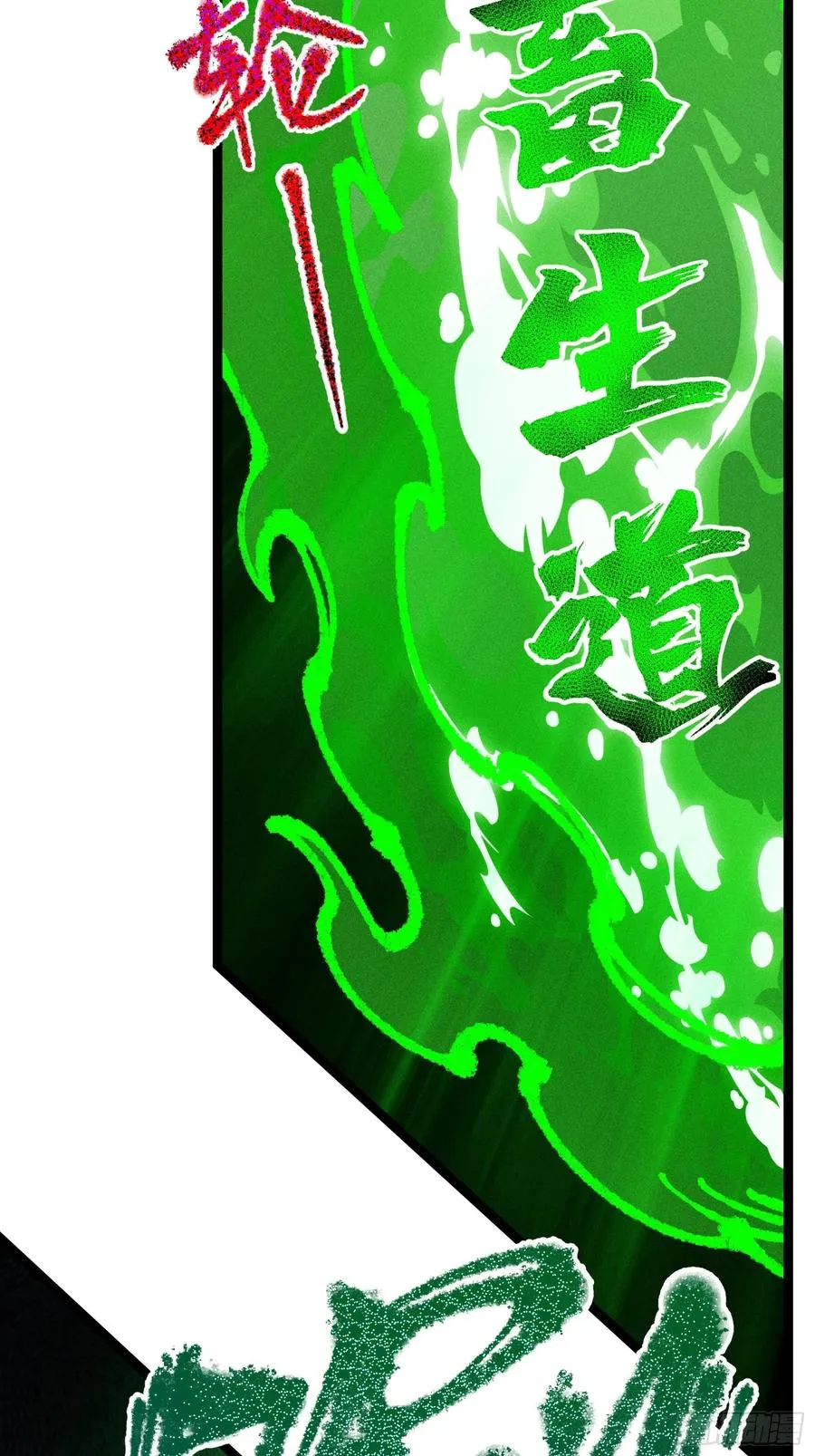 六道冥轮！ 第54页