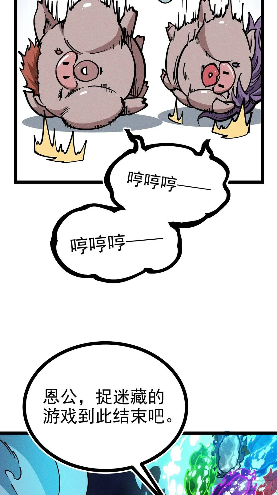 六道冥轮！ 第57页