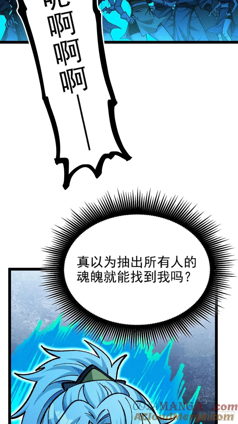 六道冥轮！ 第61页