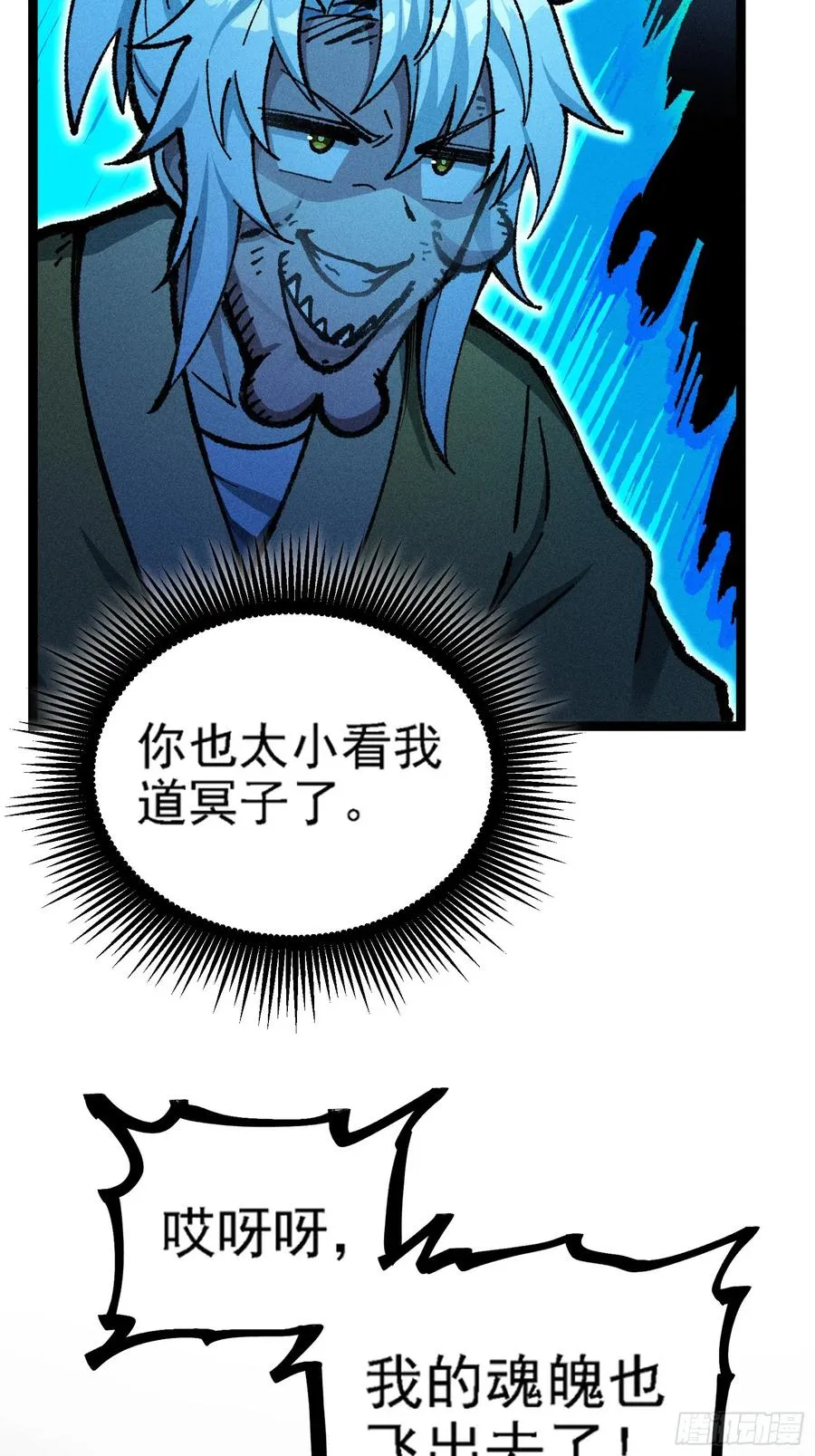 六道冥轮！ 第62页