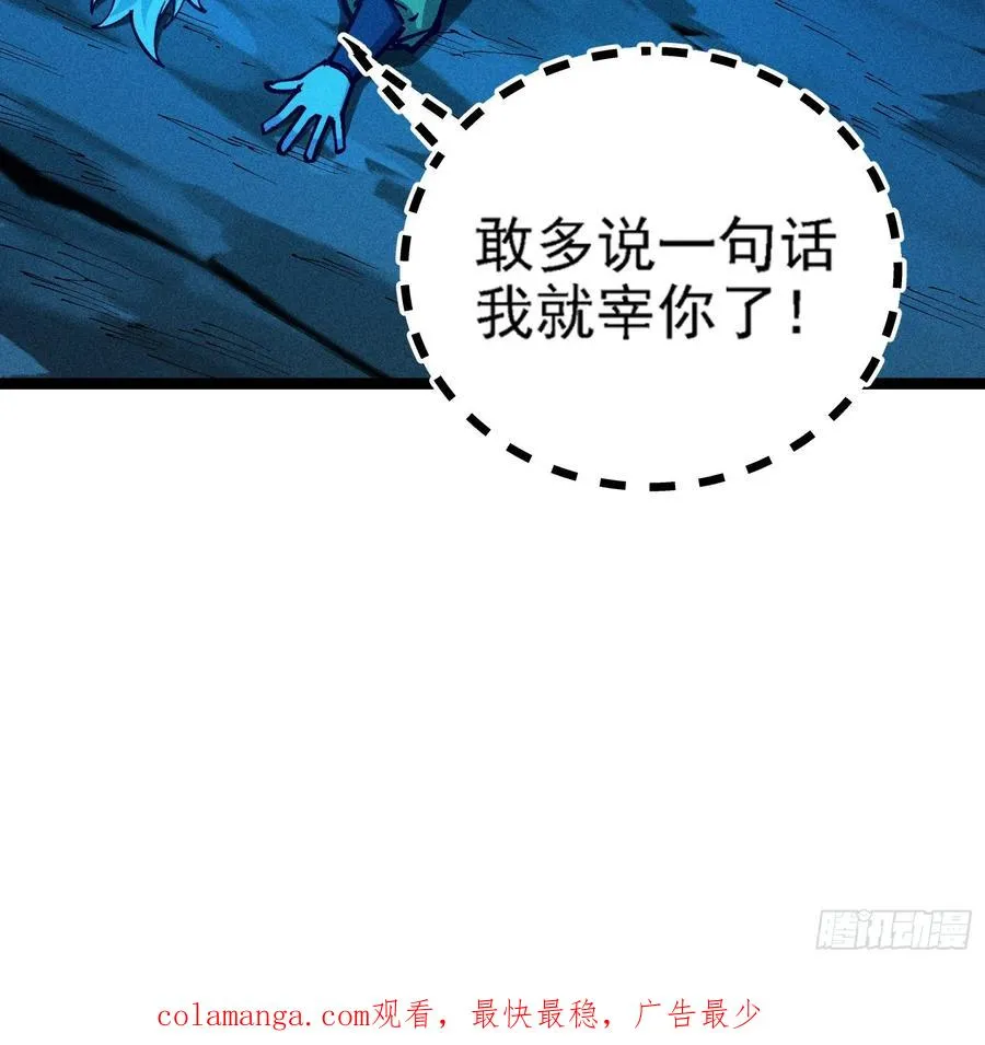 六道冥轮！ 第65页