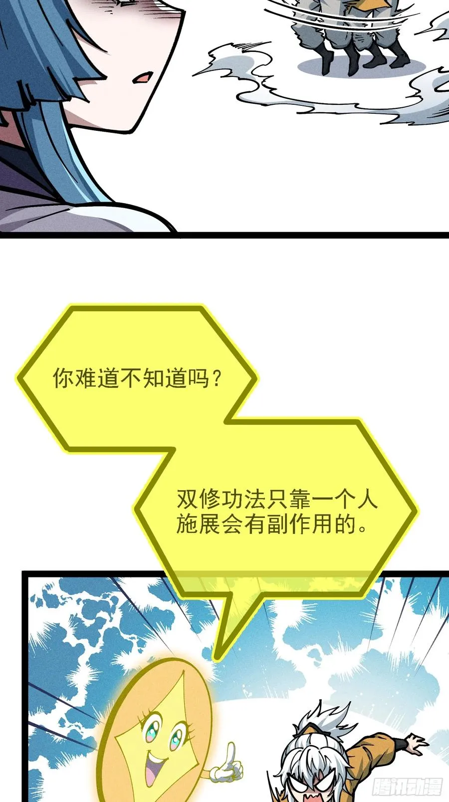 哦？又有新同伴了。 第47页