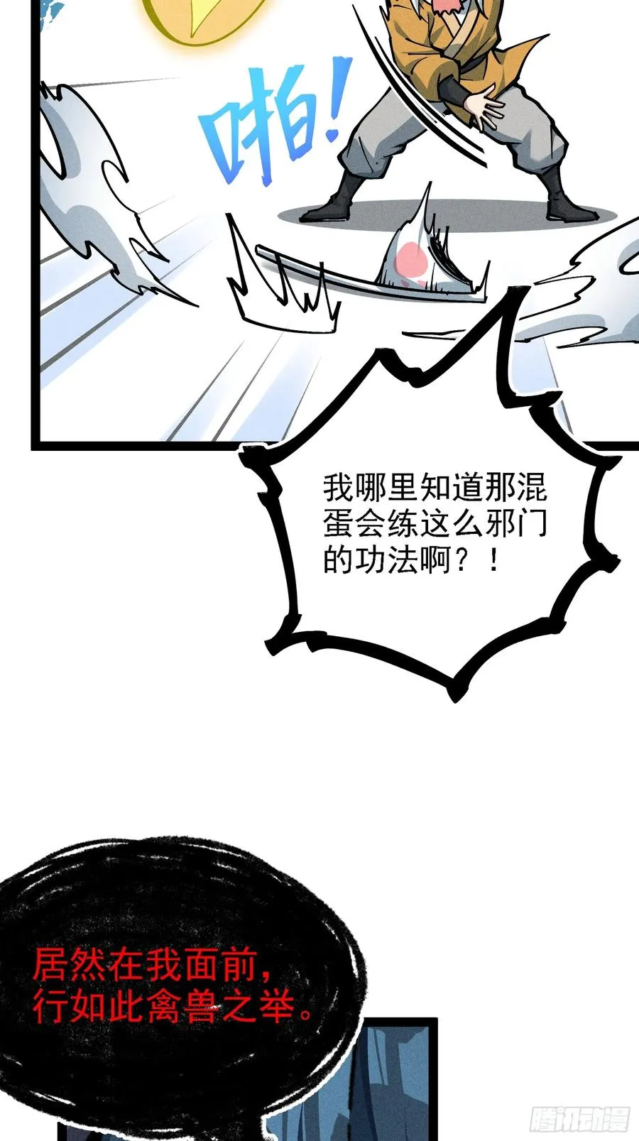 哦？又有新同伴了。 第48页