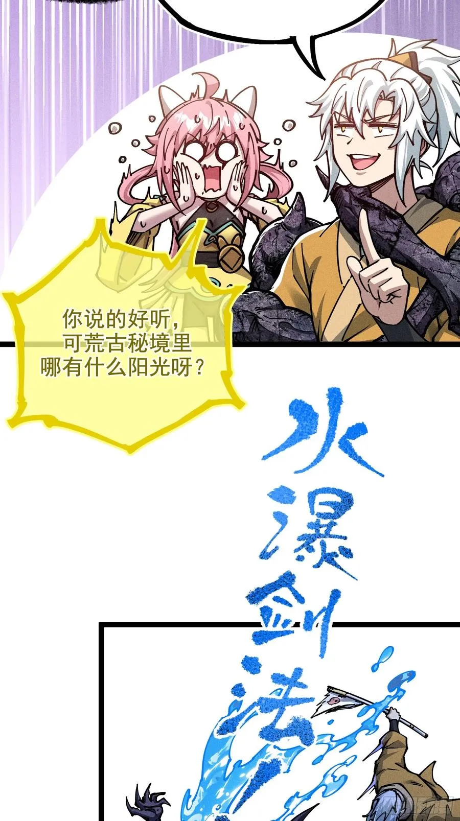 好重的阳气啊 第33页