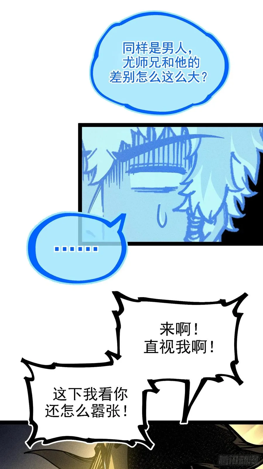 封印解除！ 第15页