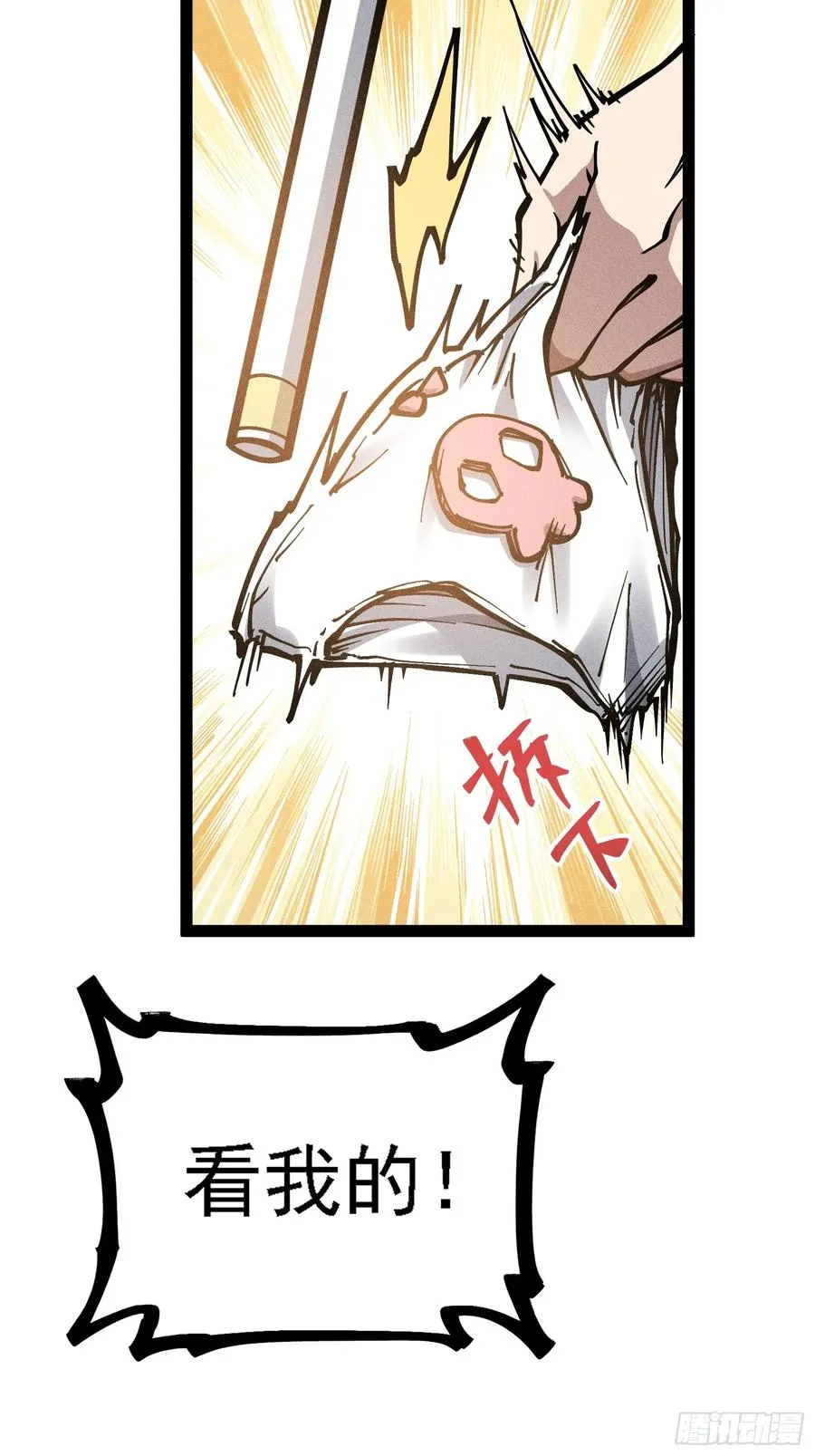 封印解除！ 第23页
