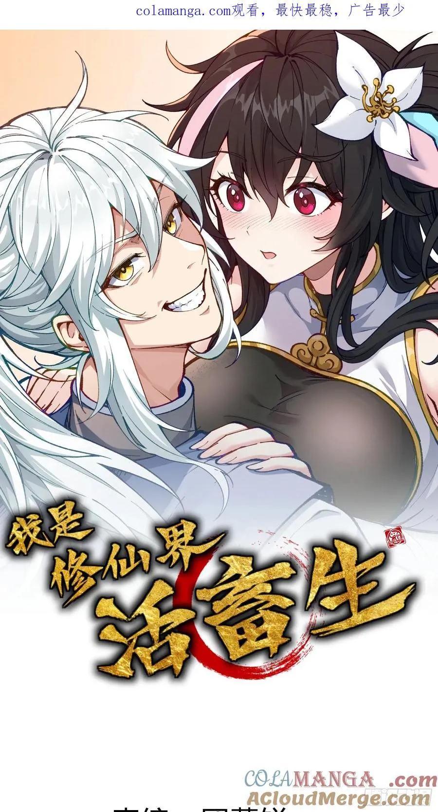 我？万恶之源？ 第1页