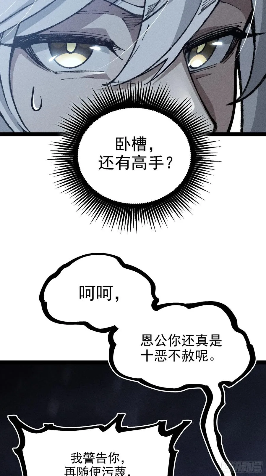我？万恶之源？ 第5页