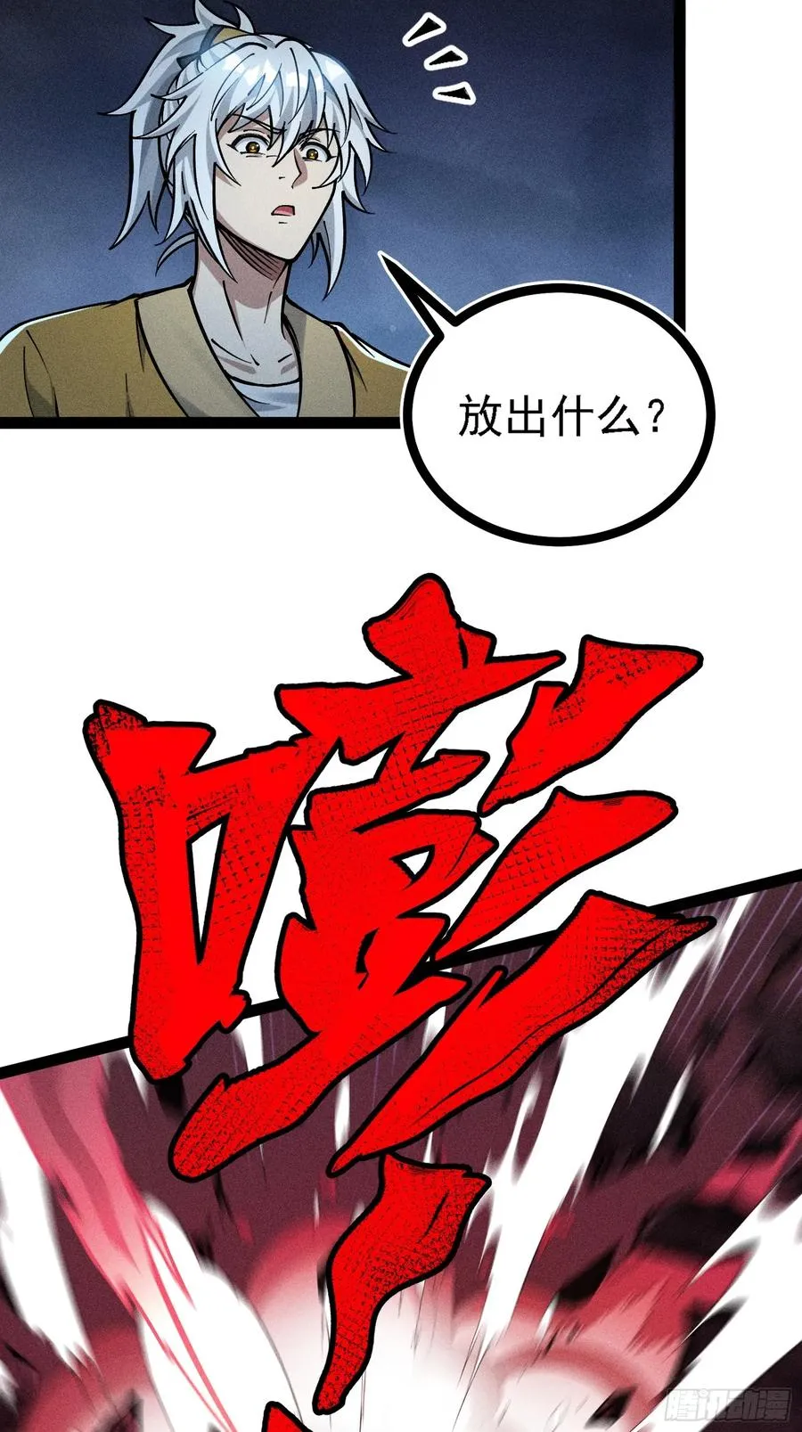 我？万恶之源？ 第8页