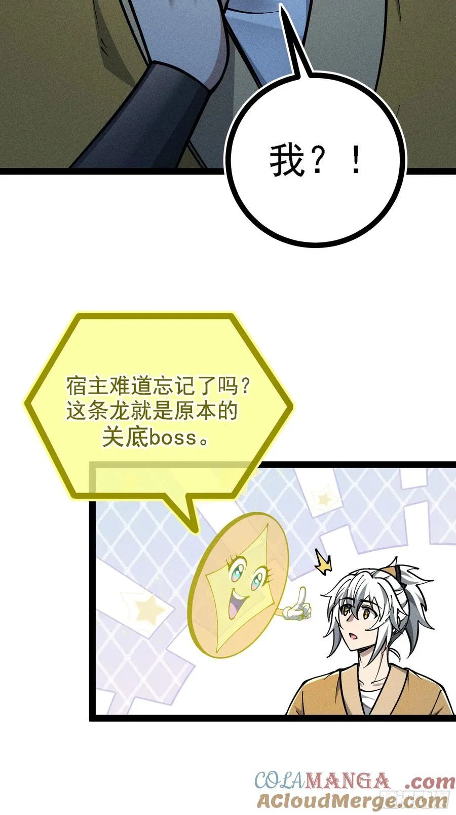 我？万恶之源？ 第16页