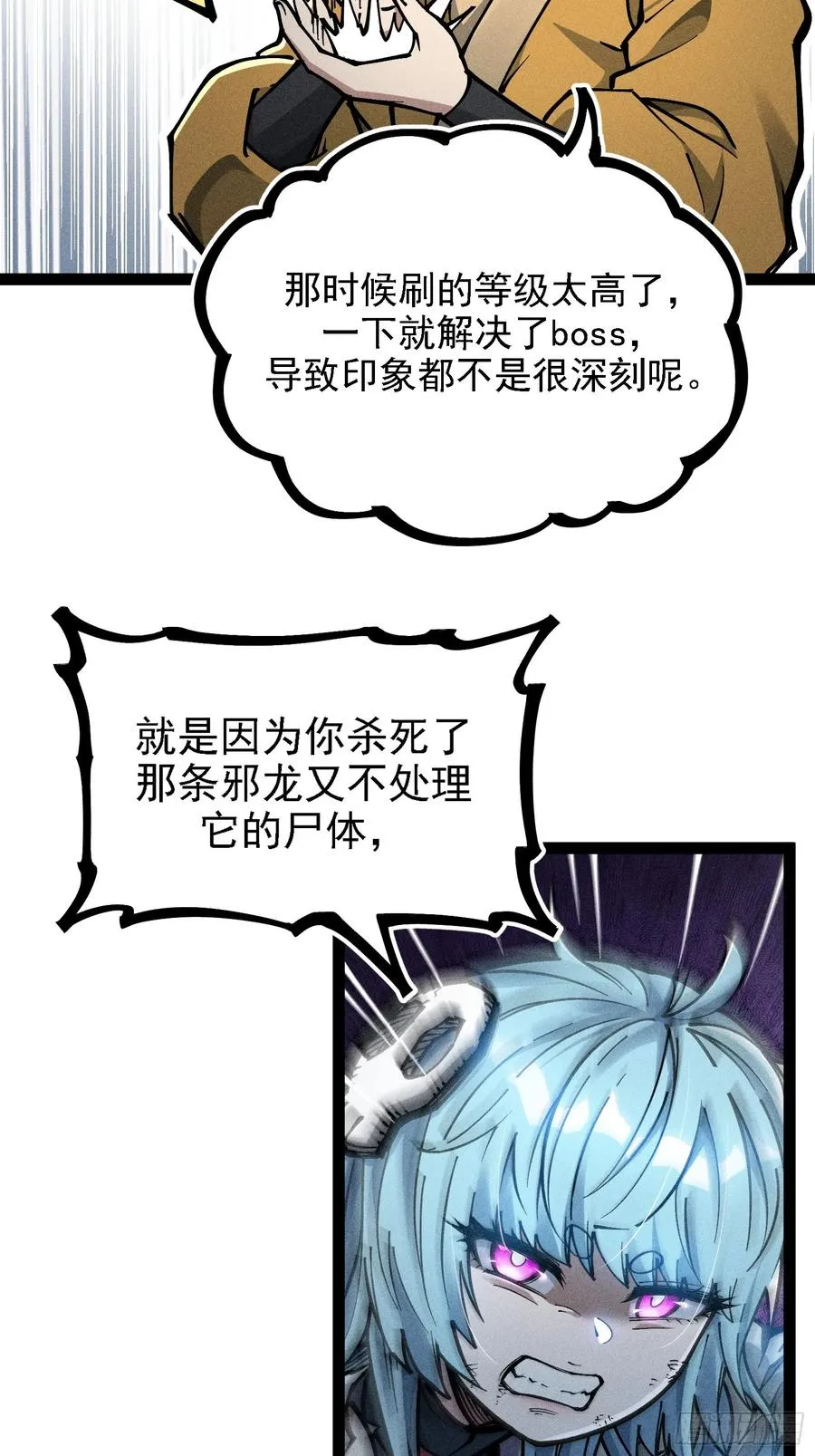 我？万恶之源？ 第18页