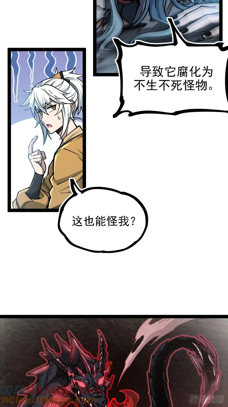 我？万恶之源？ 第19页