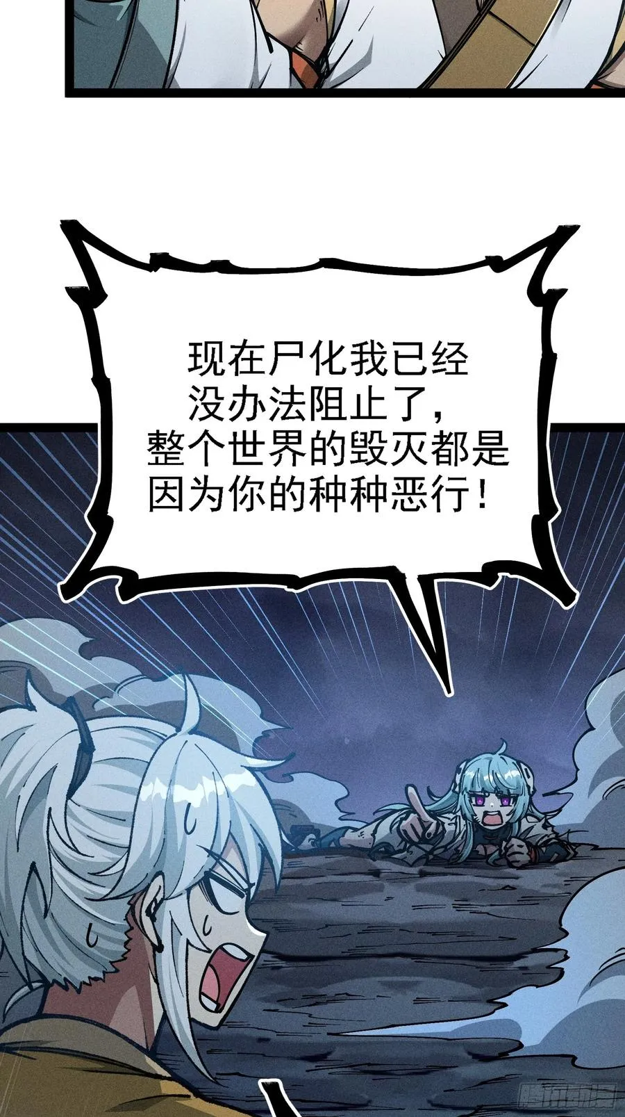我？万恶之源？ 第26页