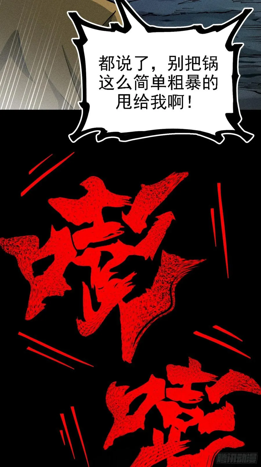 我？万恶之源？ 第27页