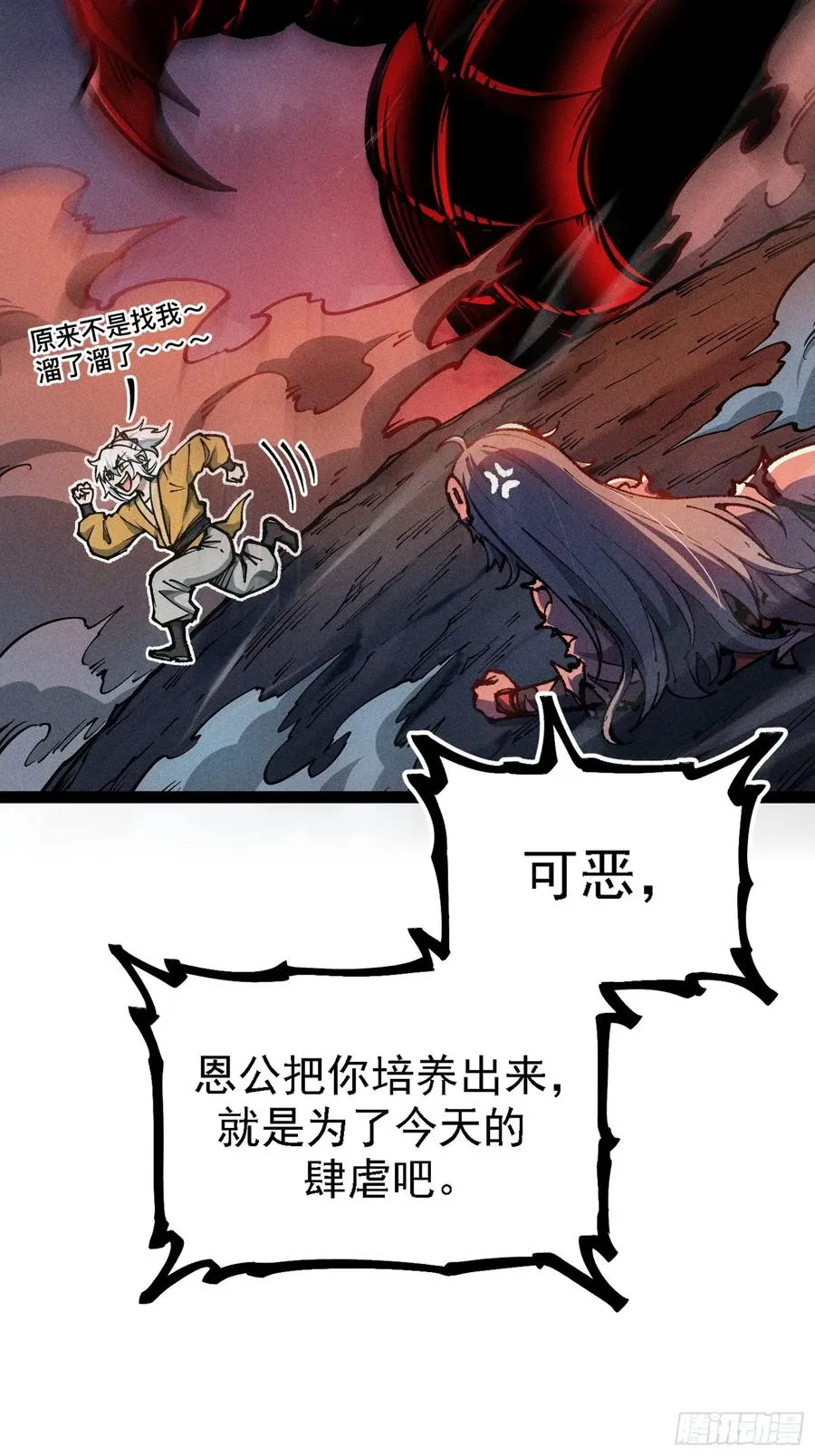 我？万恶之源？ 第30页