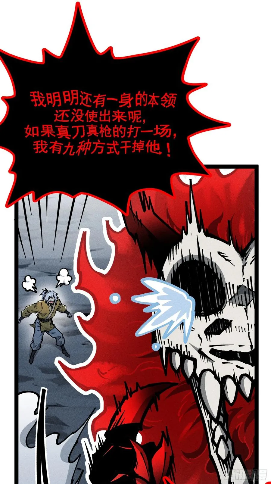 我？万恶之源？ 第38页