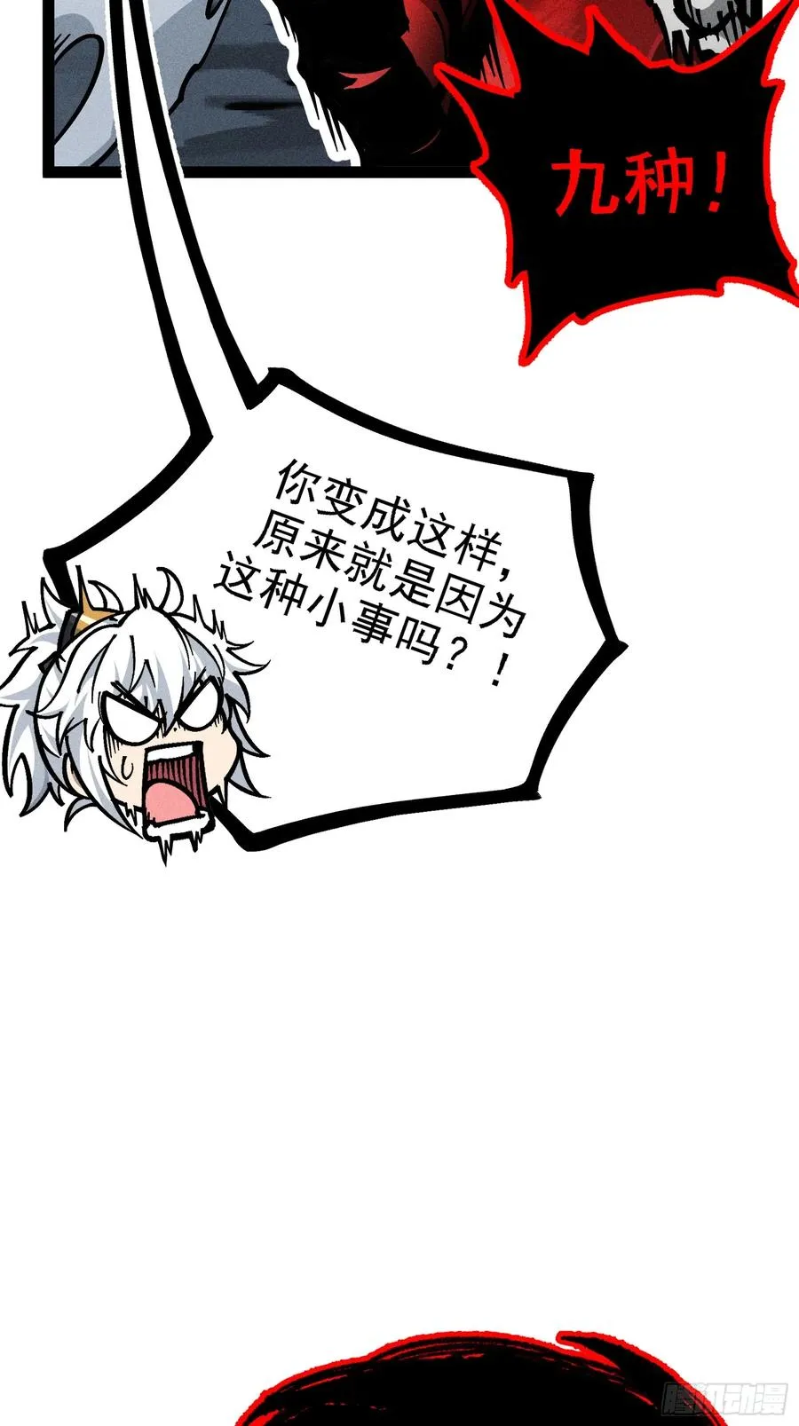 我？万恶之源？ 第39页