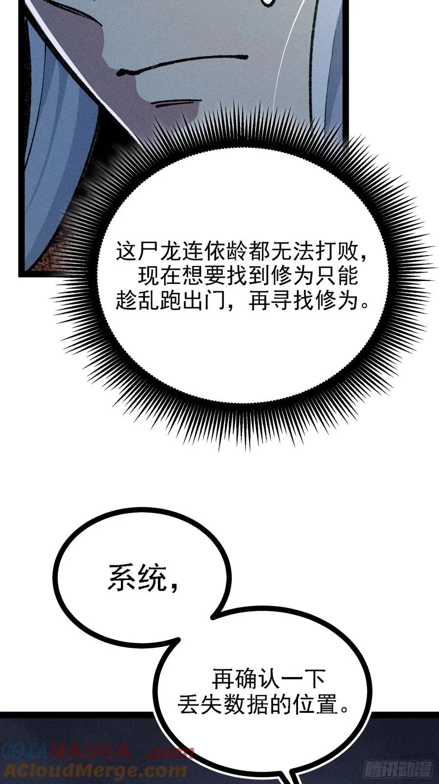 我？万恶之源？ 第43页