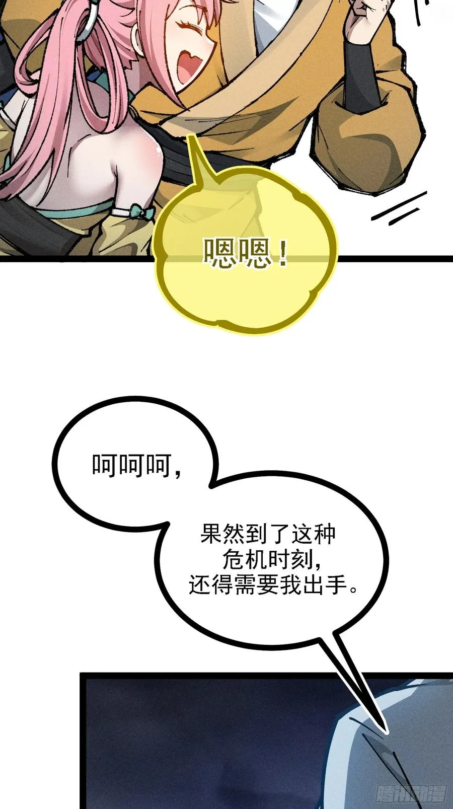 我？万恶之源？ 第47页