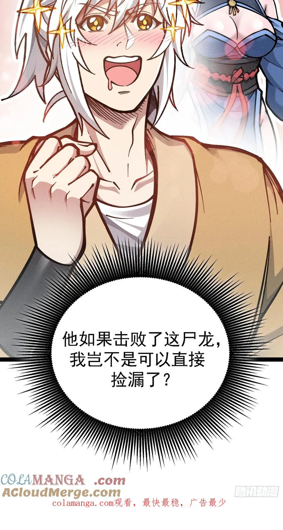 我？万恶之源？ 第61页