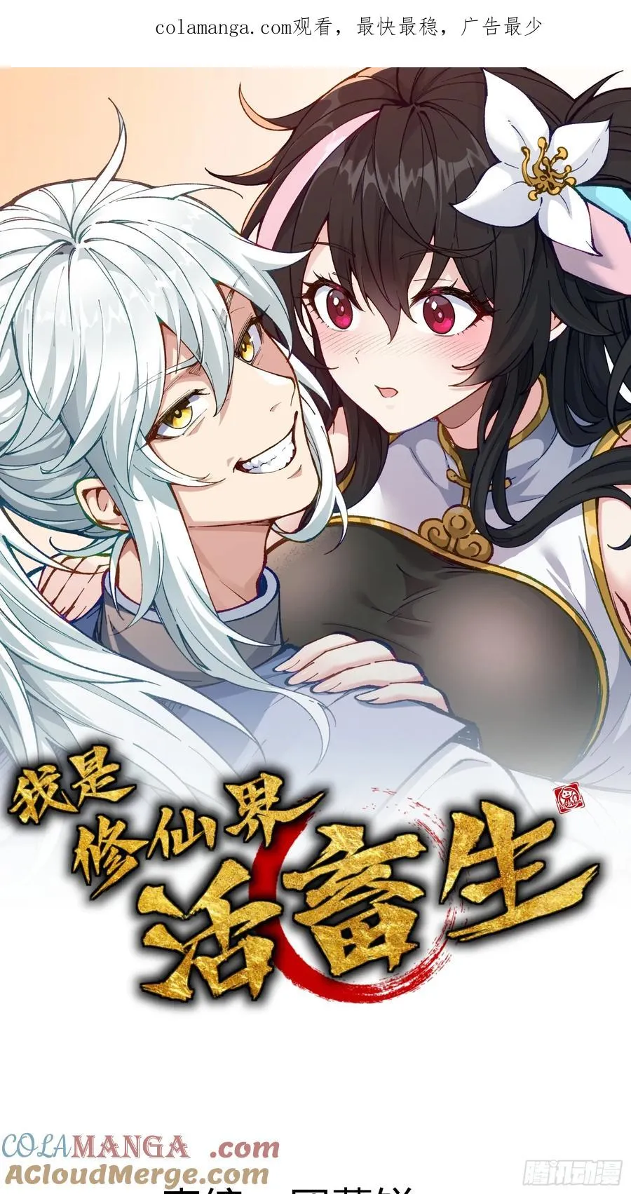 这就让你生不如死！ 第1页
