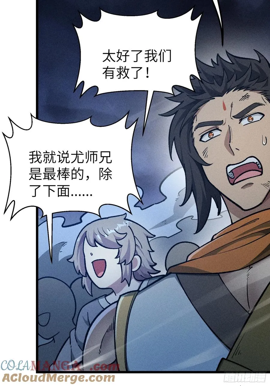 这就让你生不如死！ 第7页