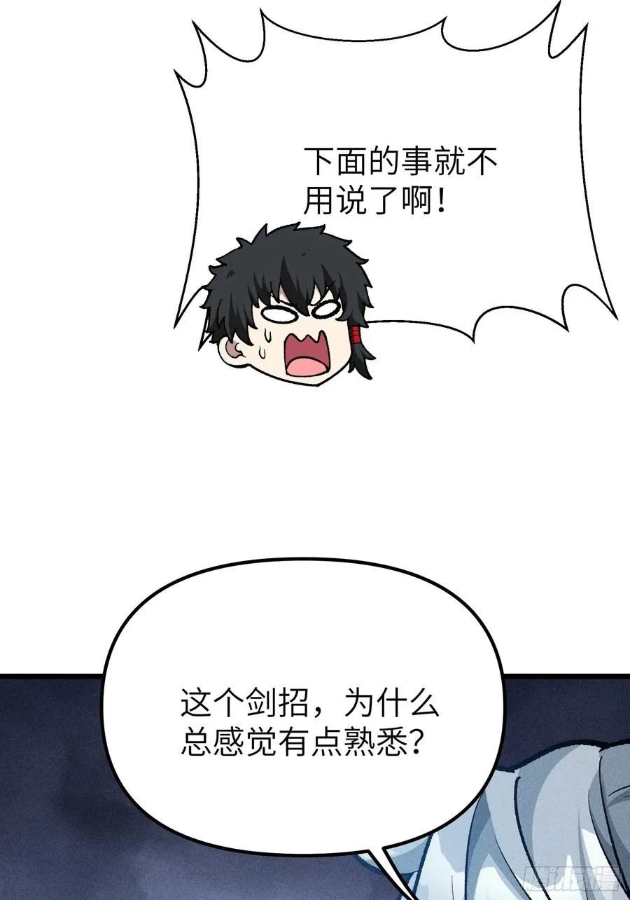 这就让你生不如死！ 第8页