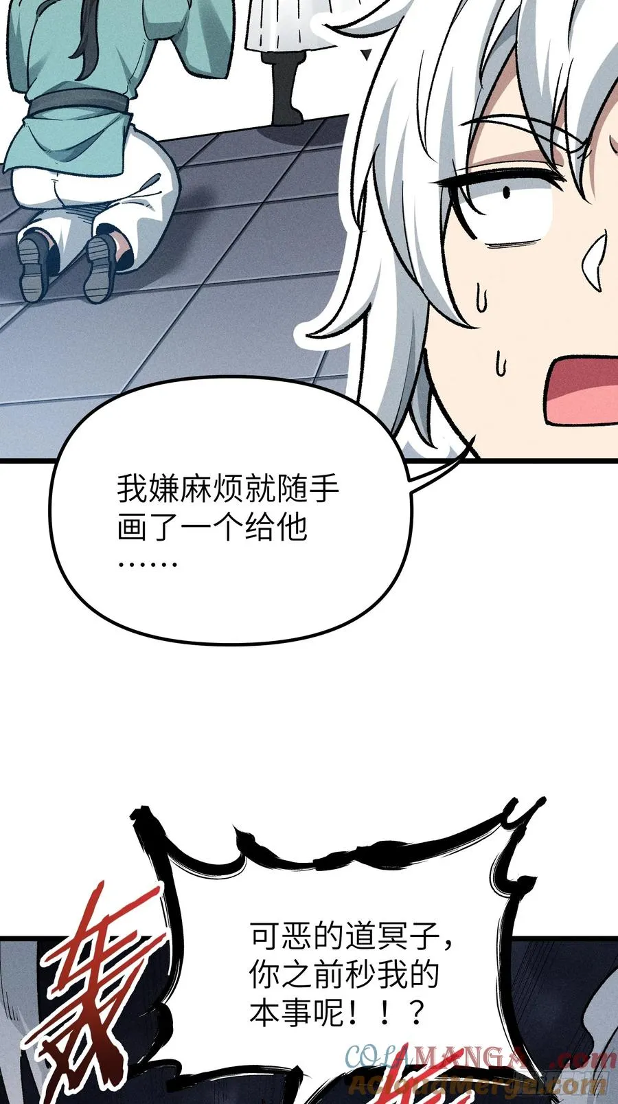 这就让你生不如死！ 第16页