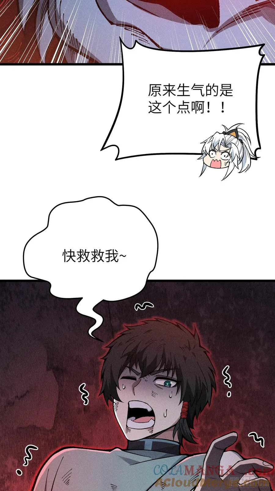 这就让你生不如死！ 第22页