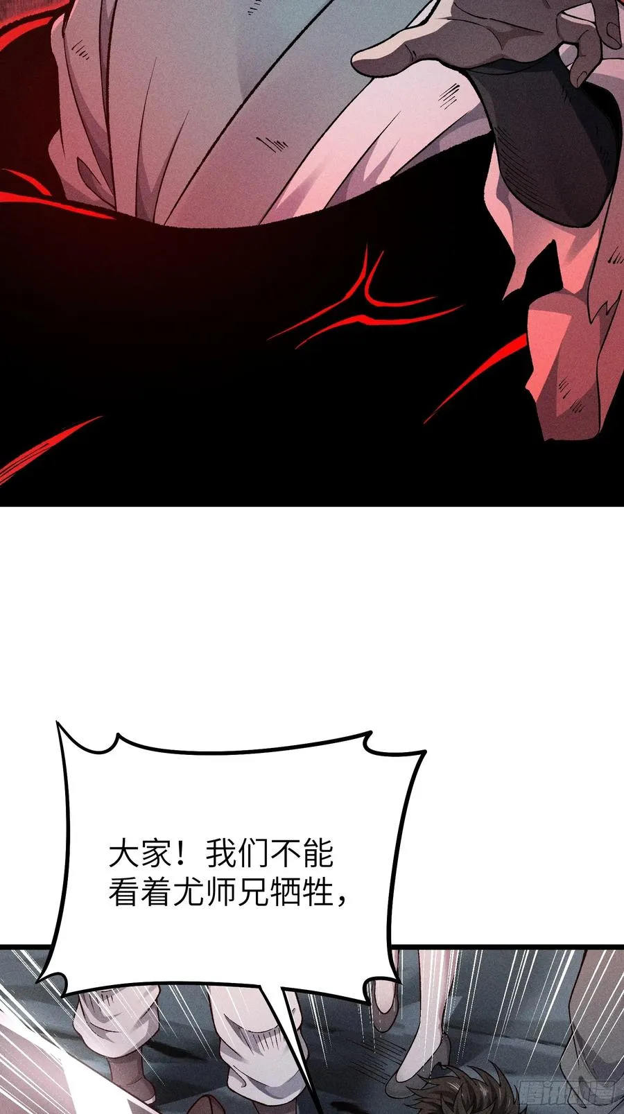 这就让你生不如死！ 第23页