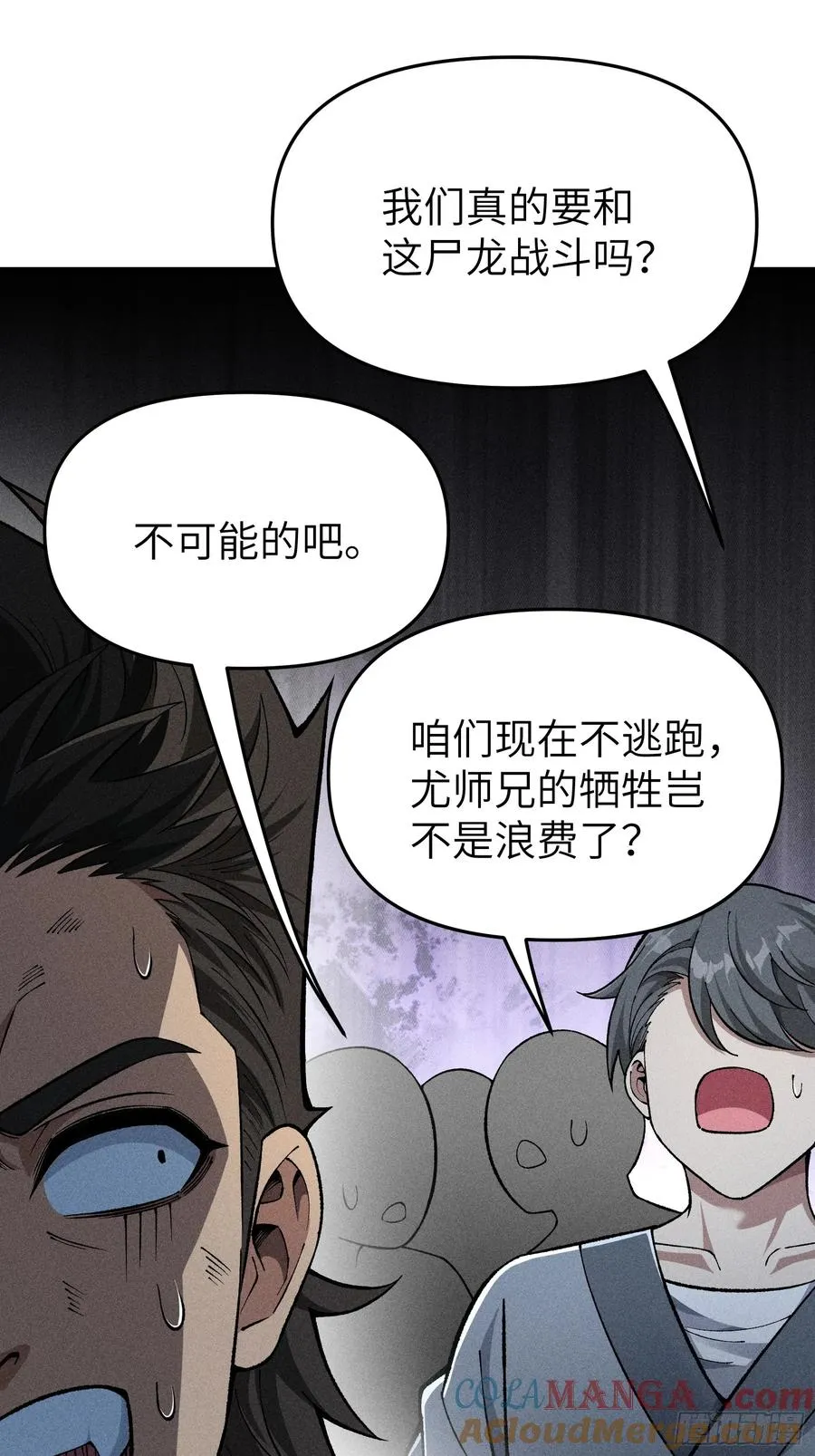 这就让你生不如死！ 第25页