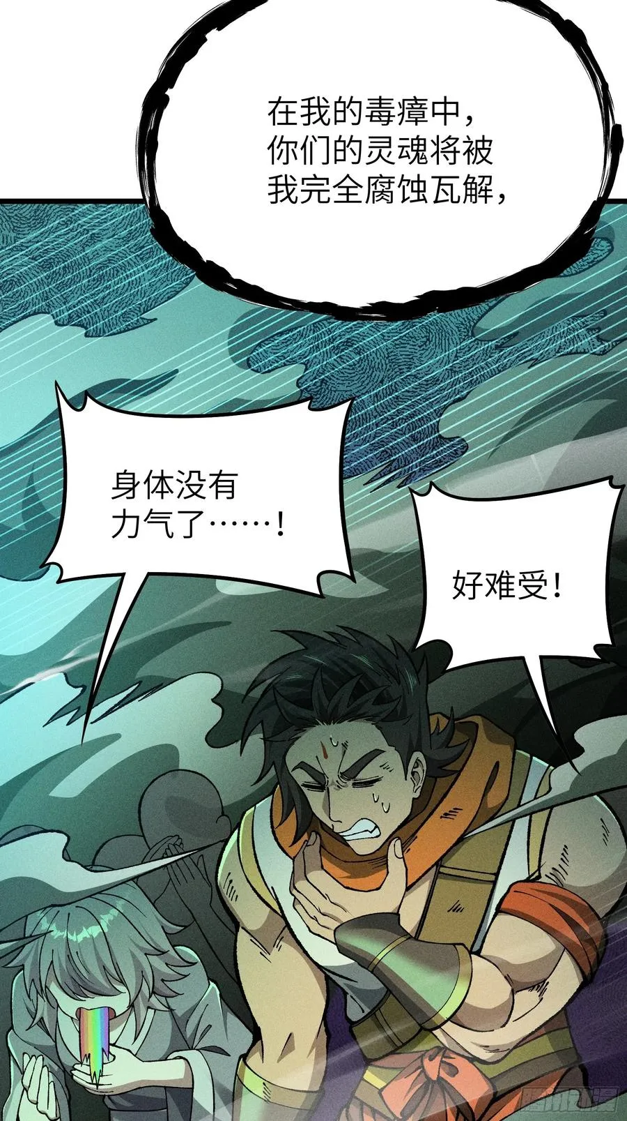 这就让你生不如死！ 第30页