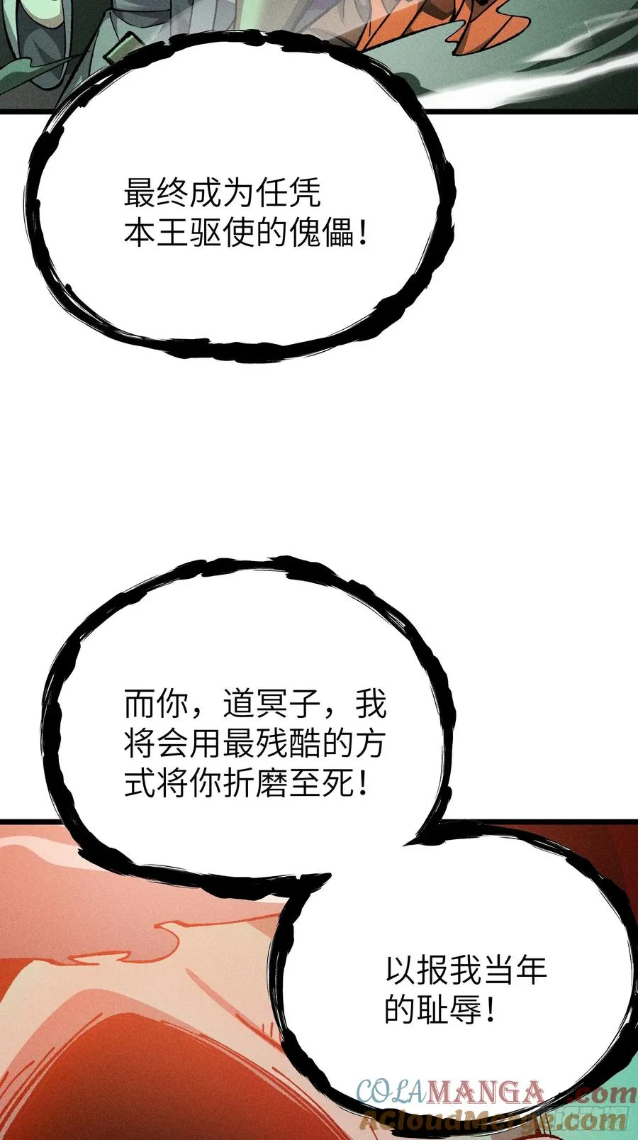 这就让你生不如死！ 第31页