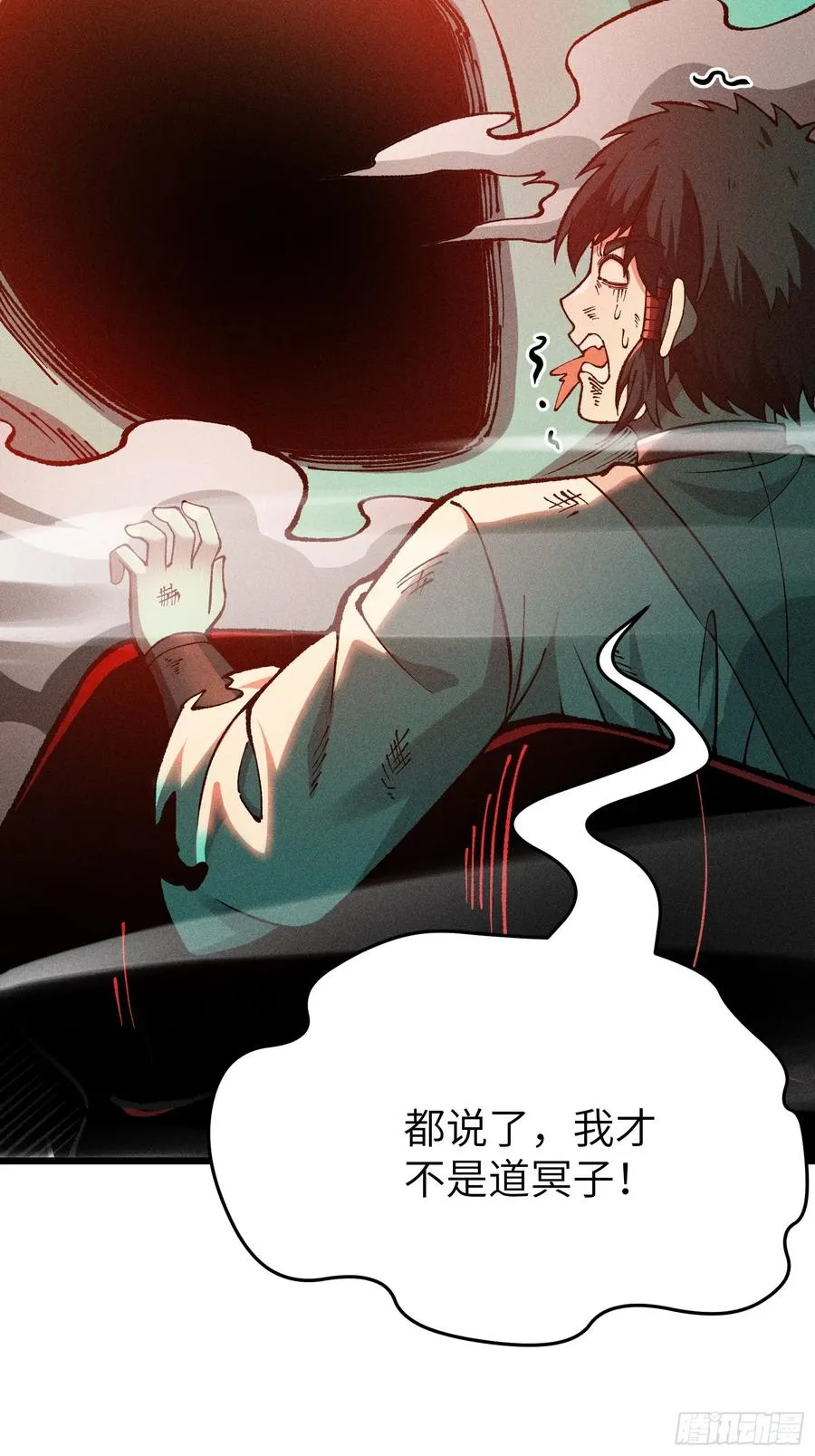 这就让你生不如死！ 第32页