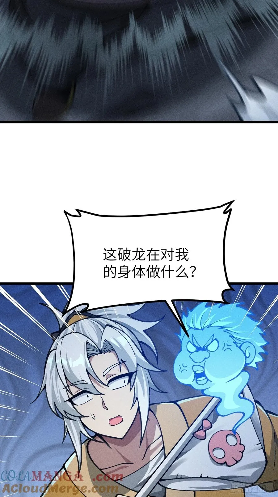 这就让你生不如死！ 第37页
