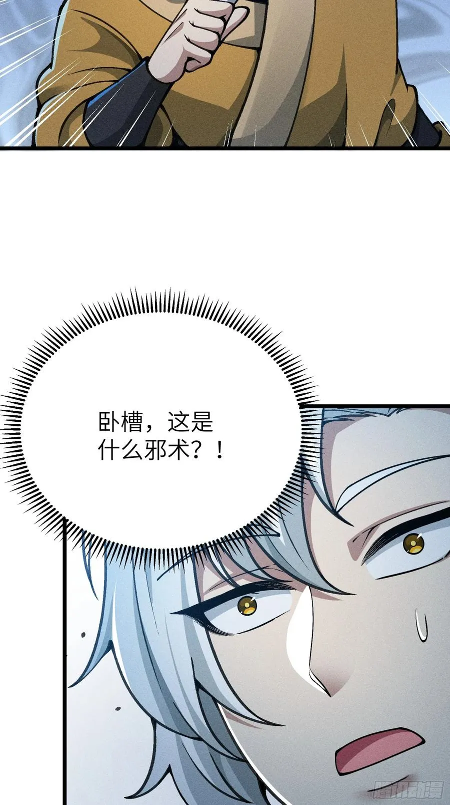 这就让你生不如死！ 第38页