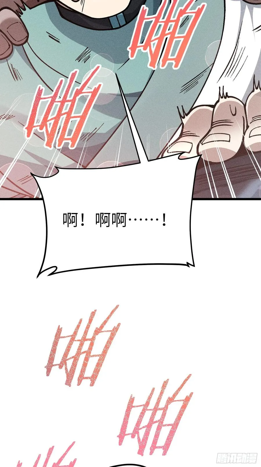 这就让你生不如死！ 第44页